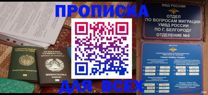 прописка для школы в Стерлитамаке