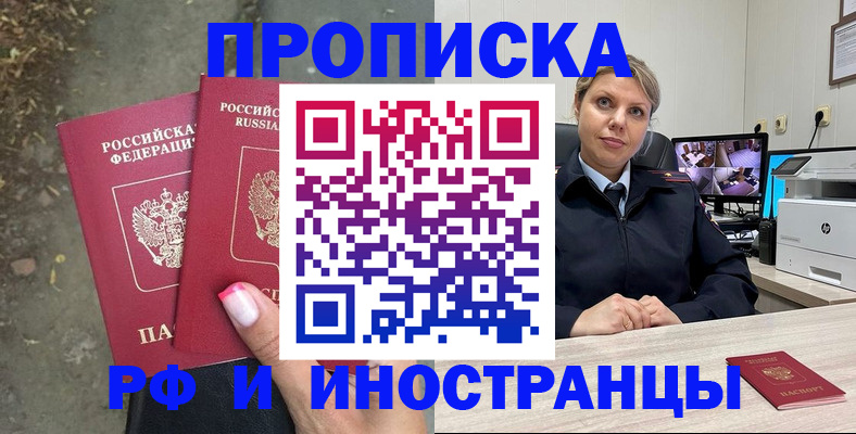 прописка в Стерлитамаке