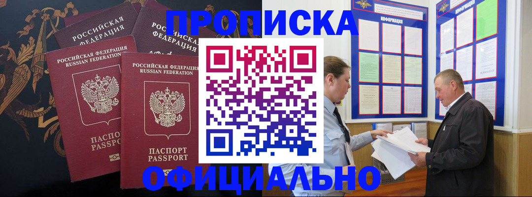прописка в Стерлитамаке