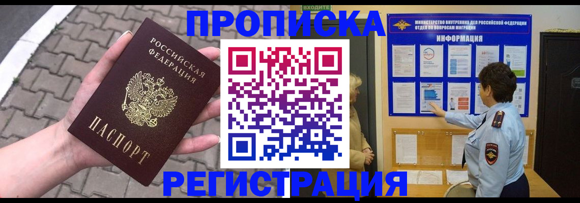 временная прописка в Стерлитамаке